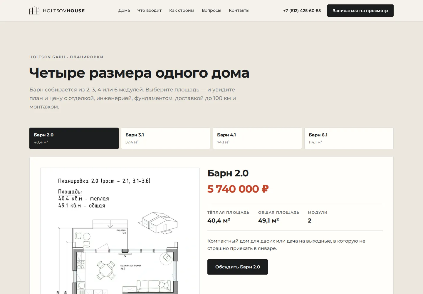 Превью страницы дома Barn, версия V4