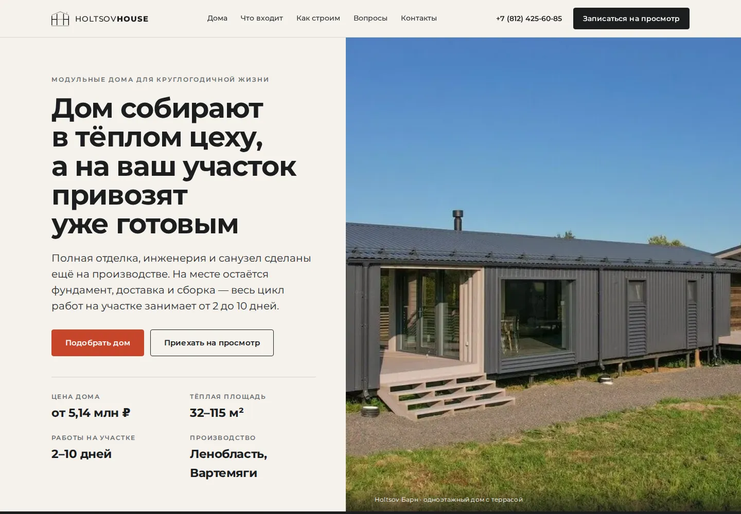 Превью главной страницы, версия V4