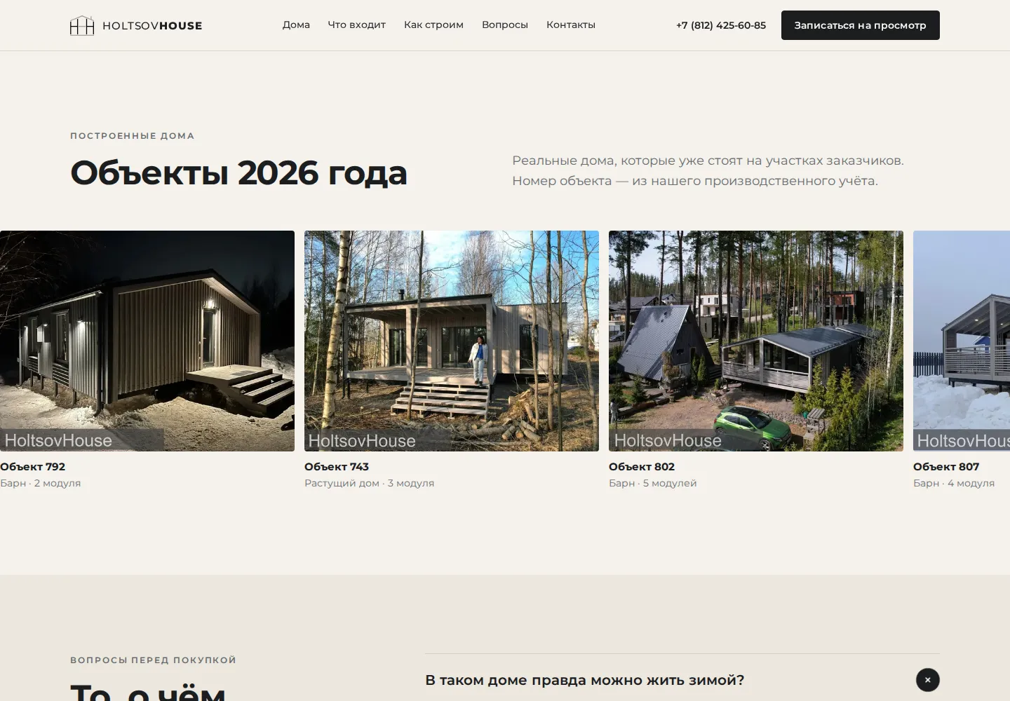 Превью страницы портфолио, версия V4