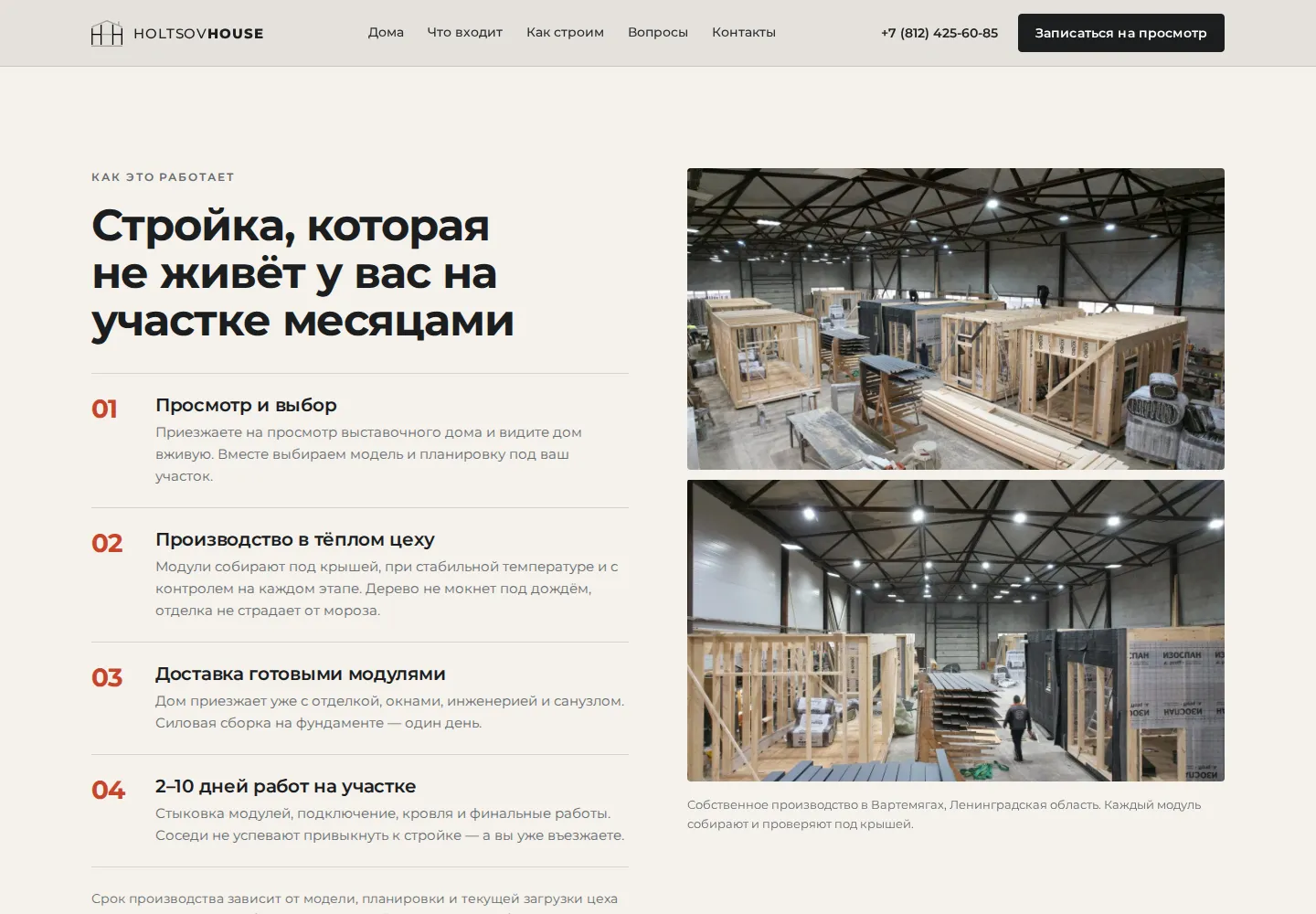 Превью страницы производства, версия V4