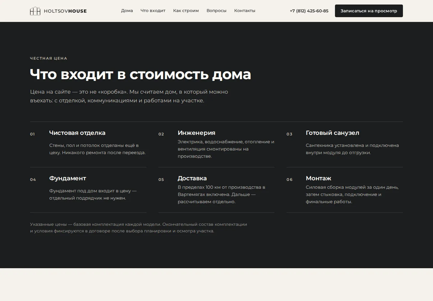 Превью страницы технологии, версия V4